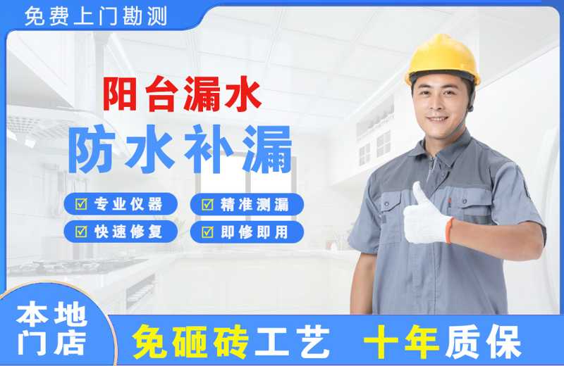 昂昂溪阳台漏水维修
