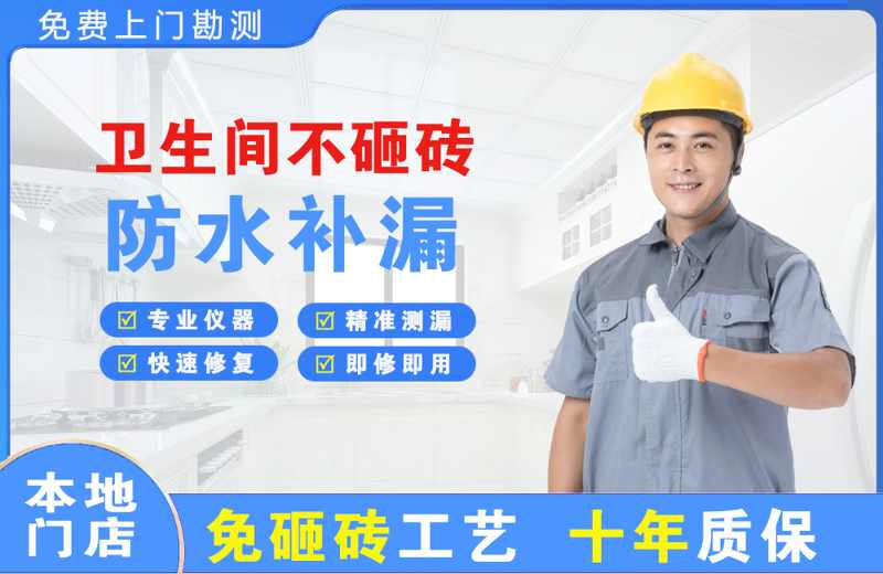 昂昂溪卫生间不砸砖修补漏水